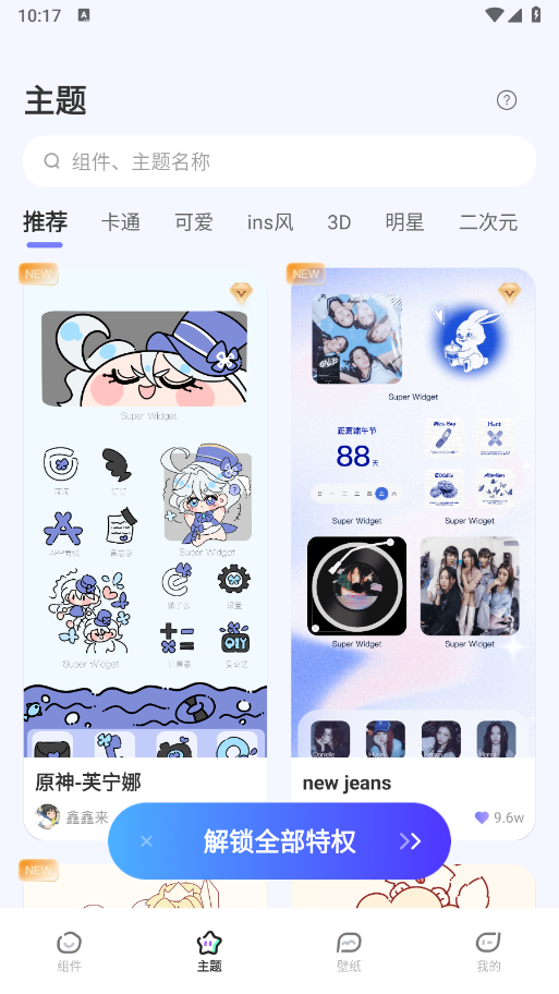 WidgetHub截图1