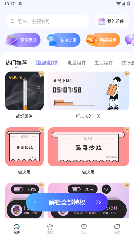 WidgetHub截图2