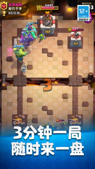 皇室战争截图4
