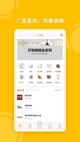 唐吉e购截图0