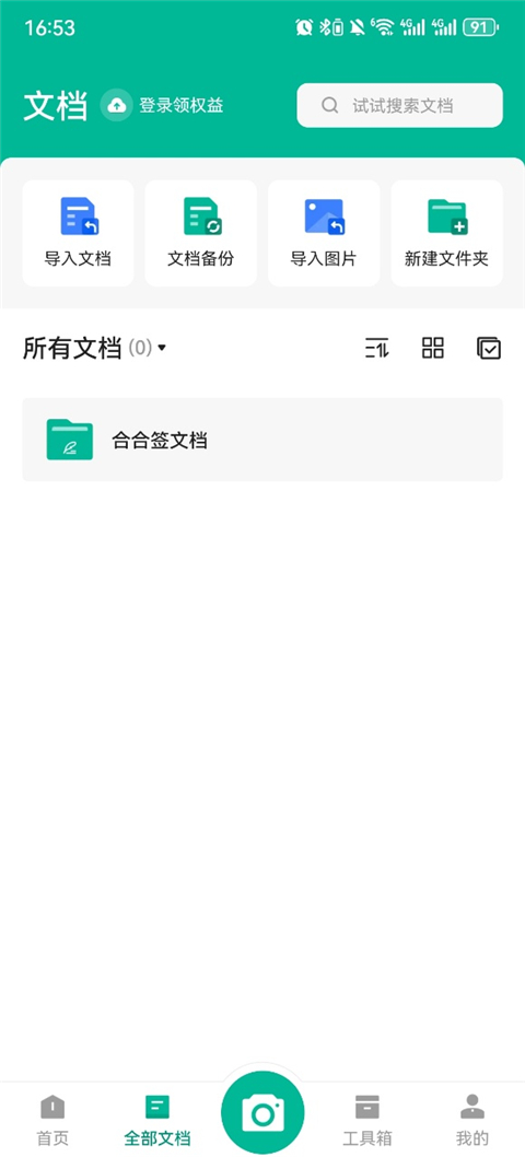 扫描全能王手机版