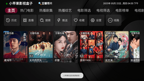小苹果影视盒子最新版截图1