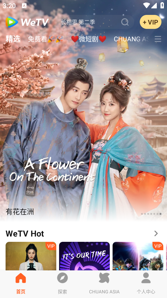 WeTV截图3
