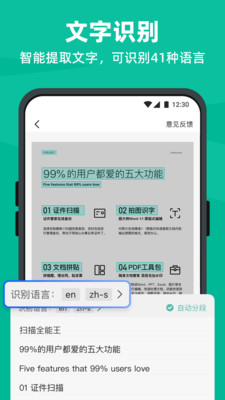 扫描全能王手机版截图0