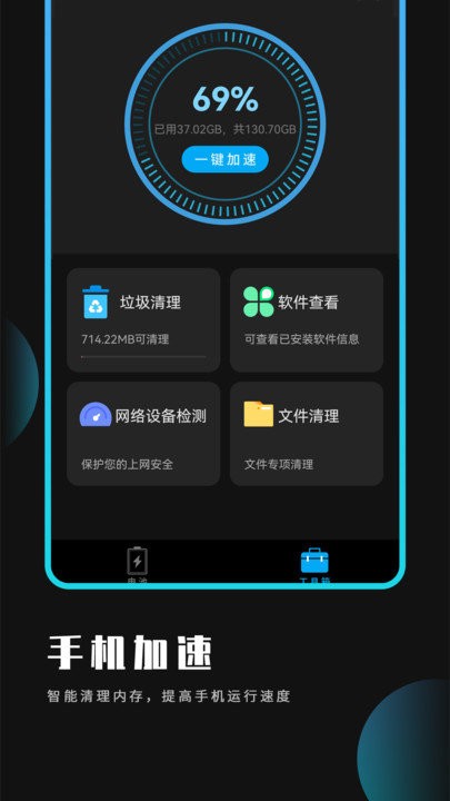 优化大师截图1