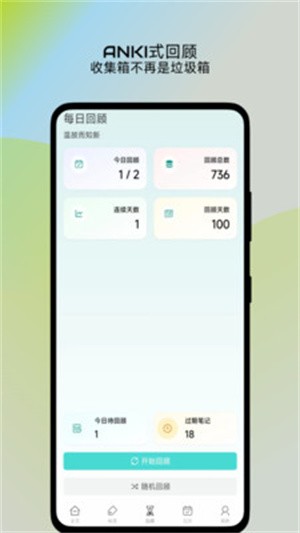 了了笔记截图2