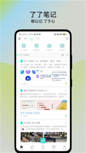 了了笔记截图3