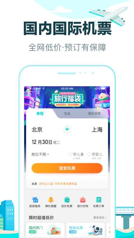 去哪儿旅行截图0