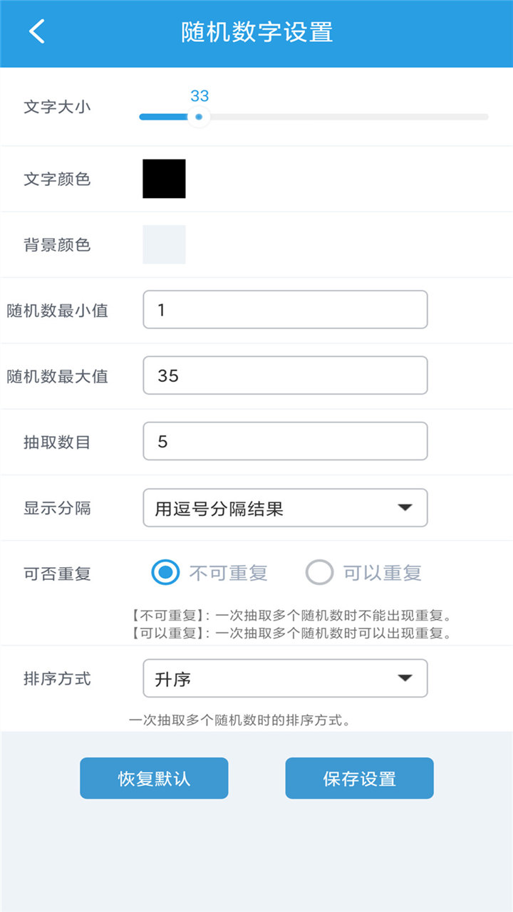 随机抽签选择器截图4