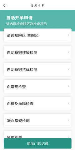 掌上同济截图4