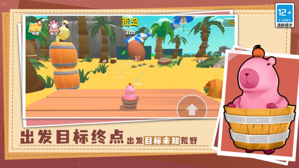 超可爱的卡皮巴拉闯关截图3