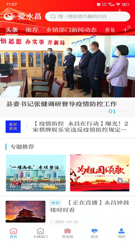爱永昌截图0