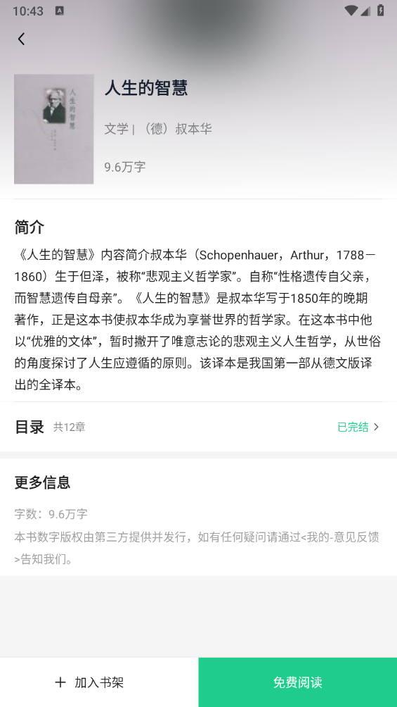 追书大师免费版截图3