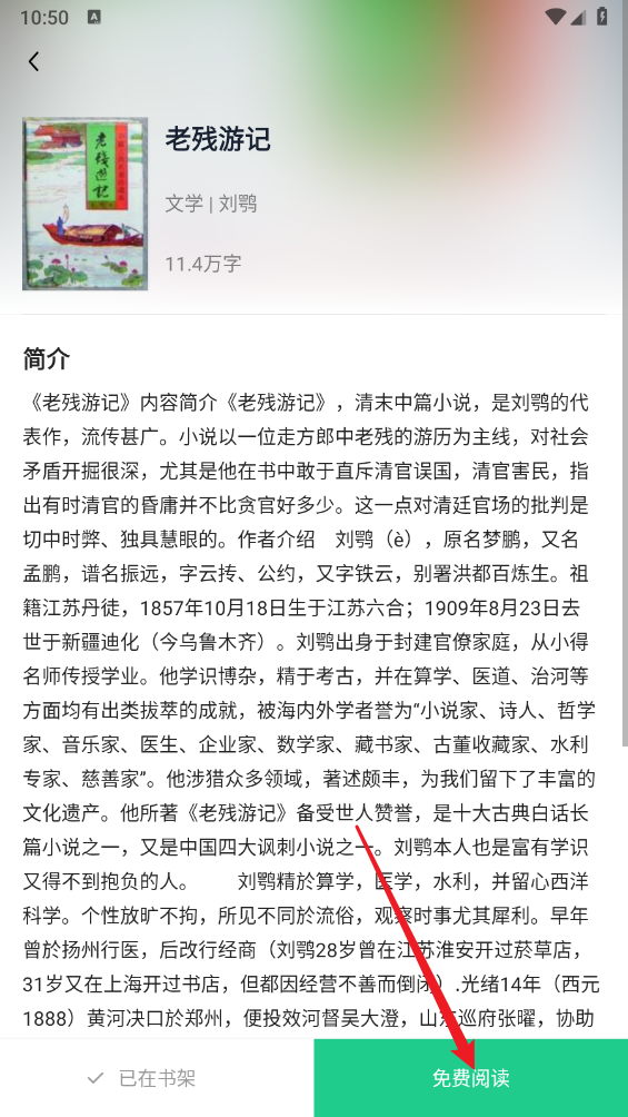 追书大师免费版
