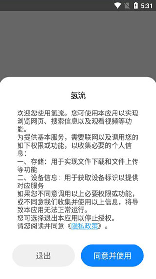 氢流浏览器截图2