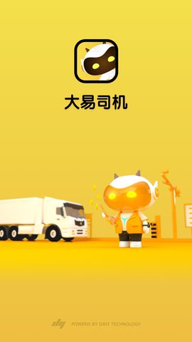大易司机截图0