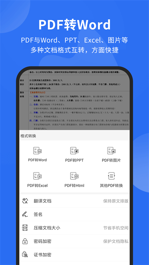 福昕pdf阅读器截图1
