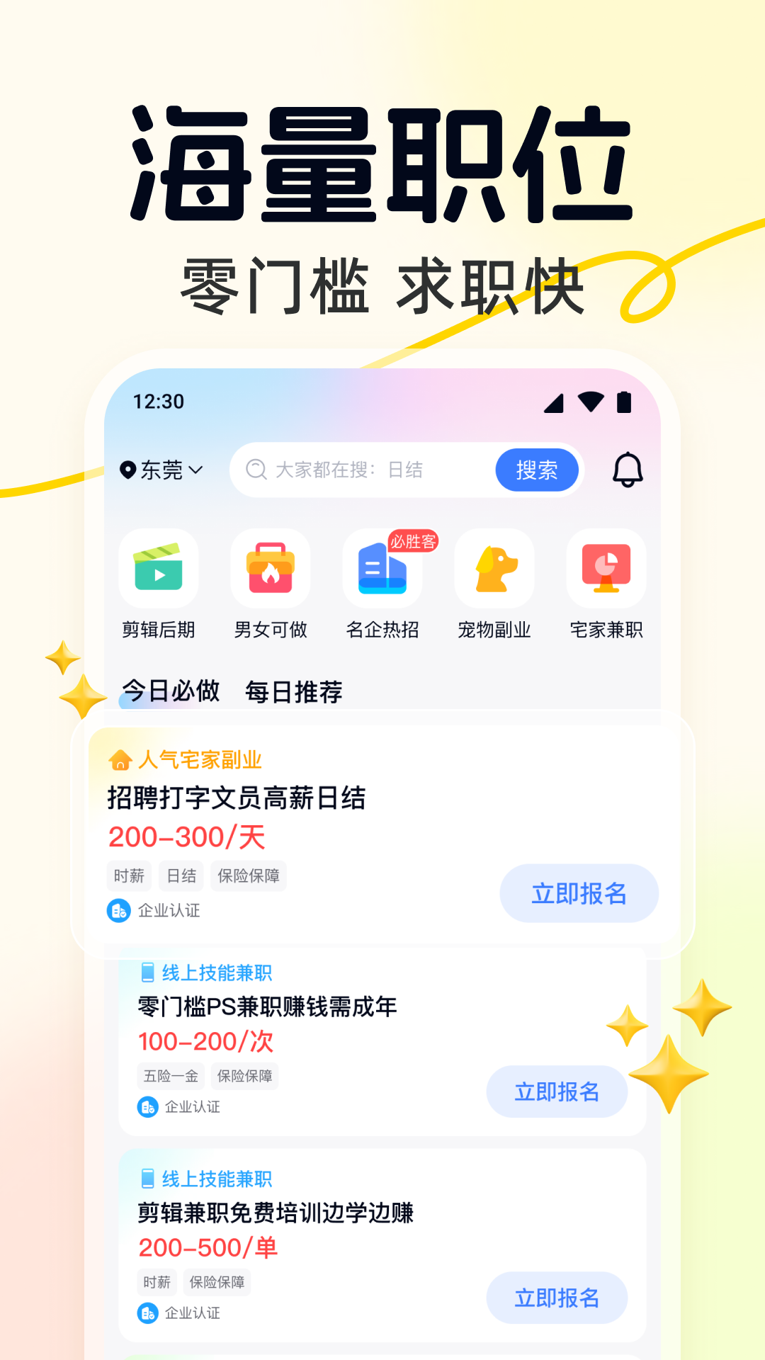 快赚兼职截图0