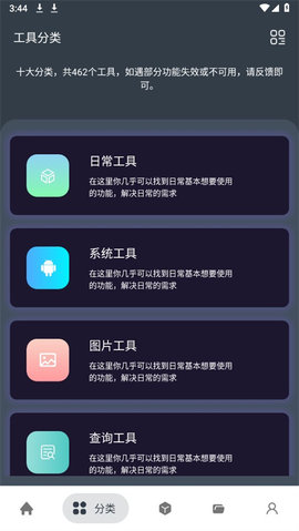 神奇工具截图1