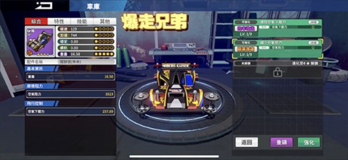 四驱兄弟手机版