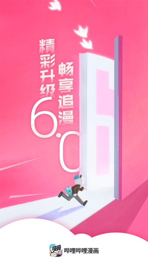 哔哩哔哩漫画截图0