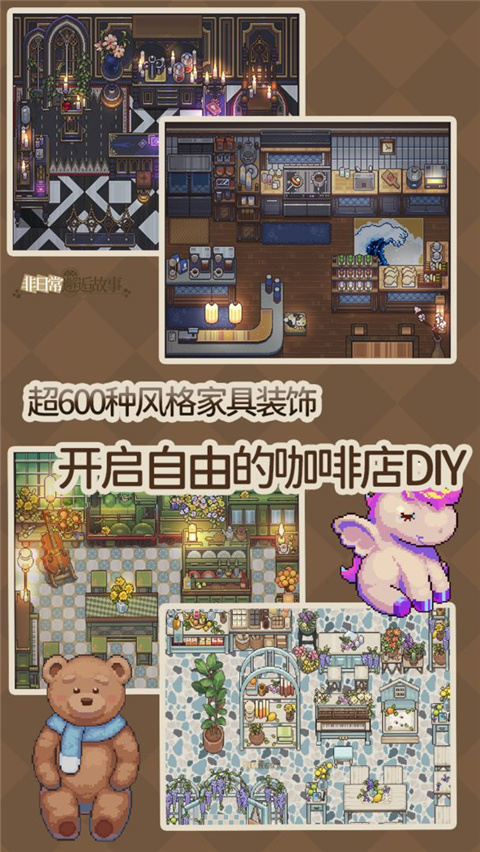 非日常邂逅故事国际服截图0