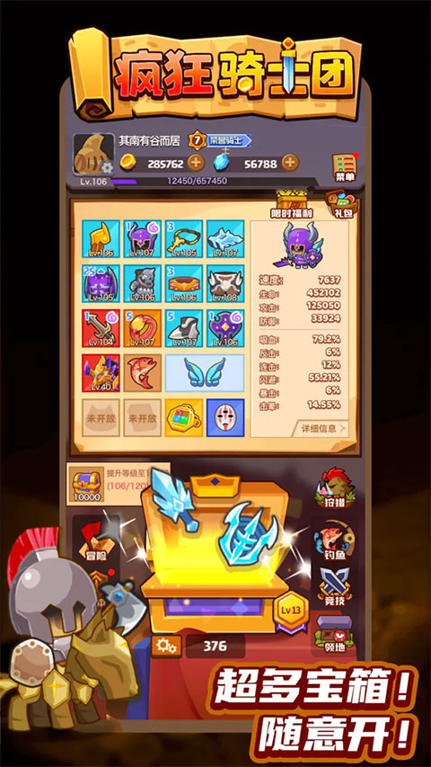 疯狂骑士团最新版截图1