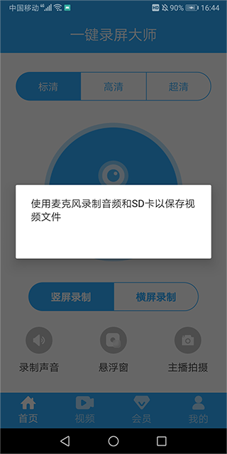 一键录屏大师