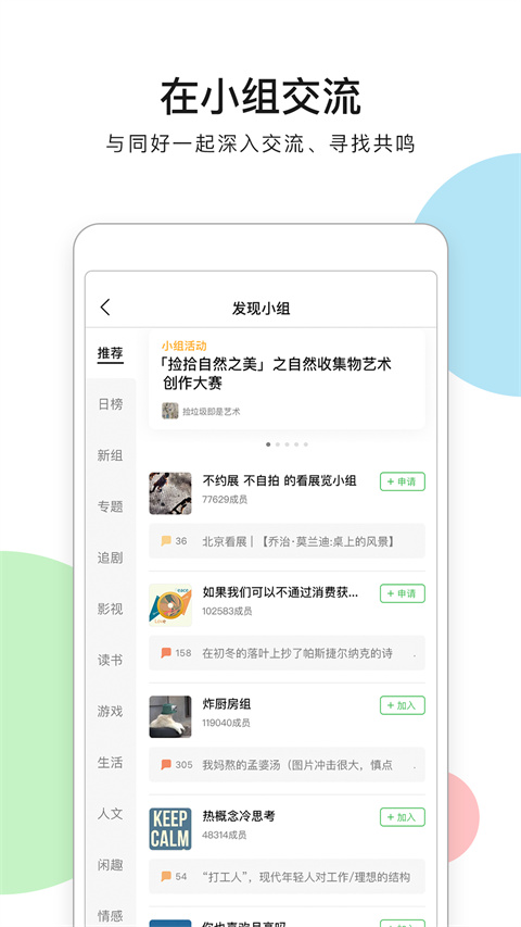 豆瓣电影截图3