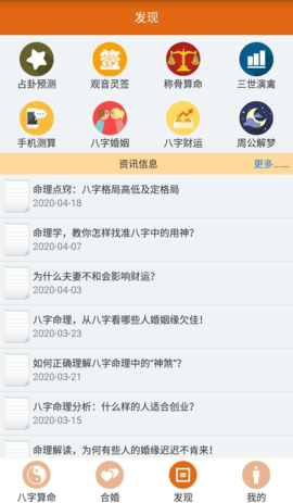 天机八字算命截图3