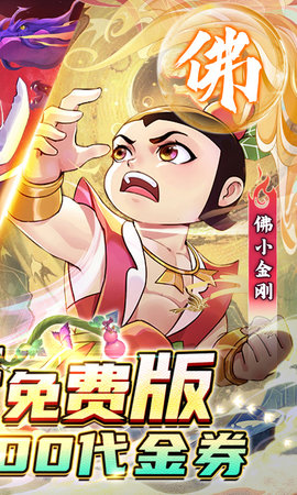 新葫芦兄弟截图1