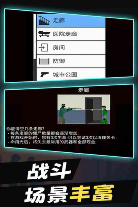平面僵尸射击截图0