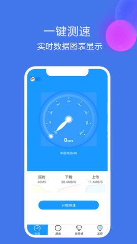 网络测速精灵截图0
