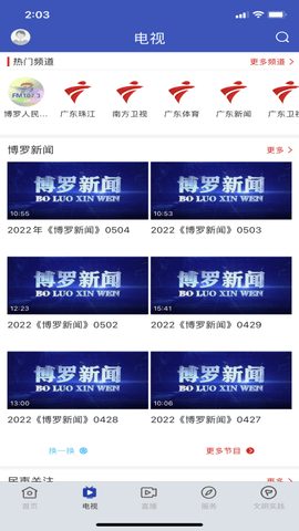 罗浮新闻截图1