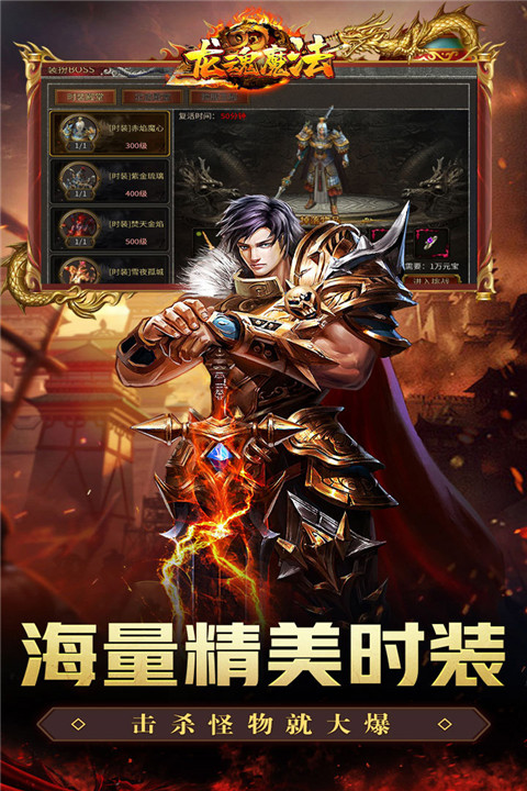 龙魂魔法截图0