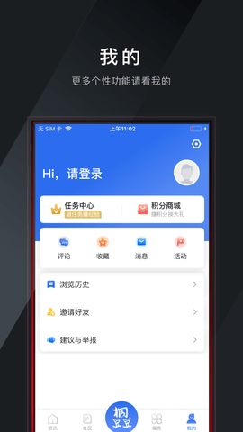 爱桐乡截图2