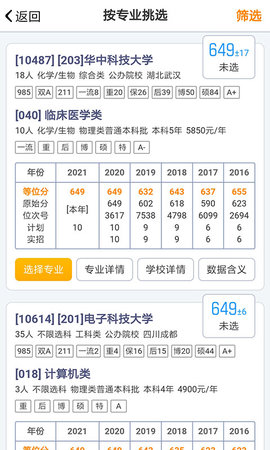 优选志愿截图1