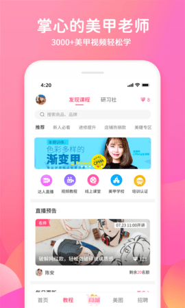 美甲帮截图1