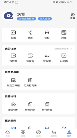 切削云仓截图4