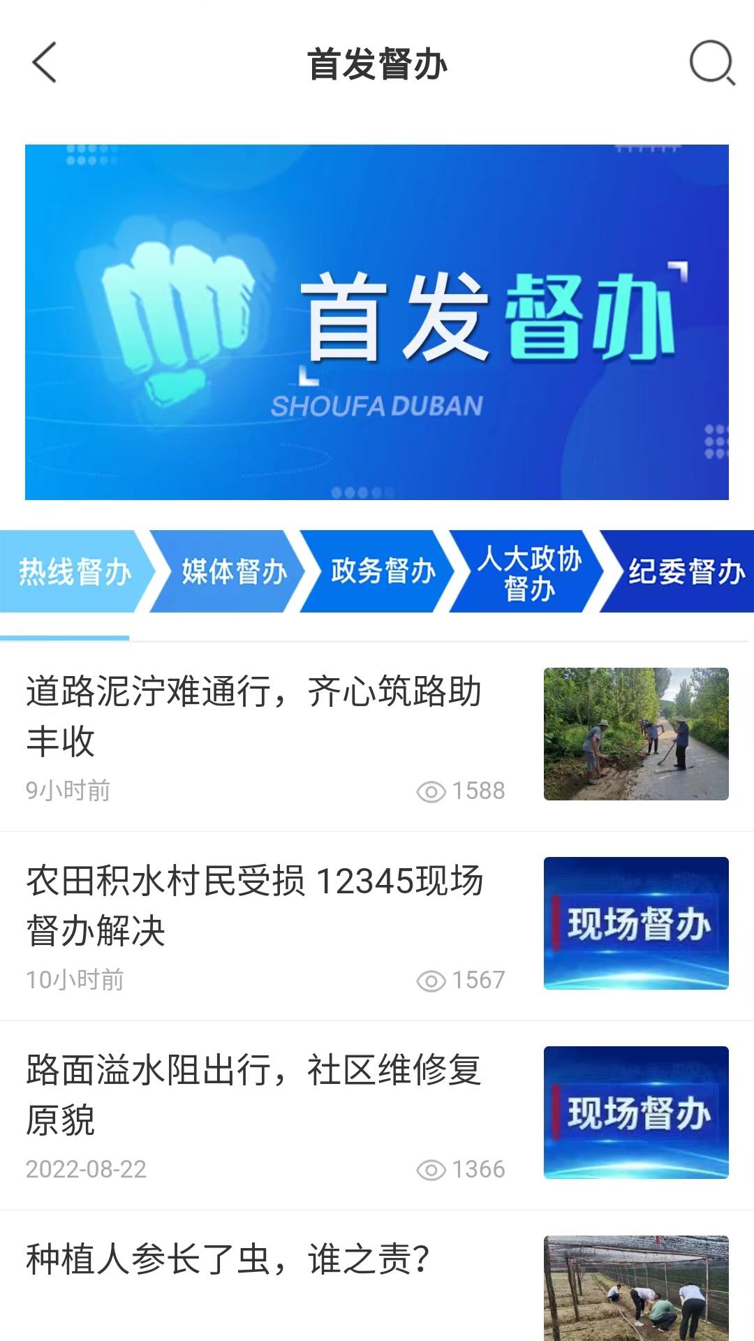 临沂12345截图1