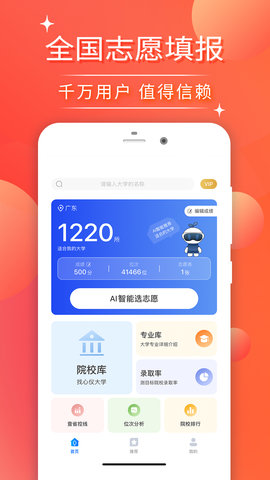 高考志愿填报2025截图0