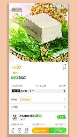 彩虹桥生鲜截图3