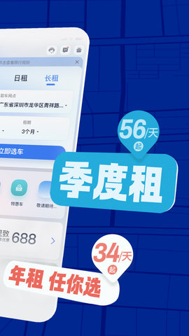 联动云租车截图2