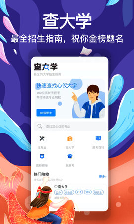 志愿填报截图0
