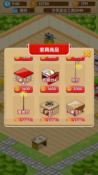 开心饭店截图4