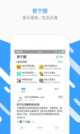 普宁圈截图1