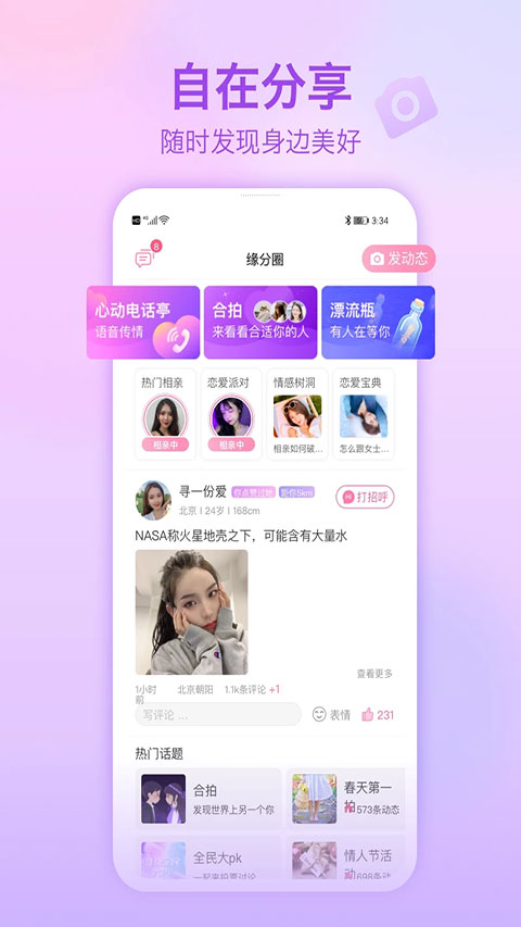 世纪佳缘截图3