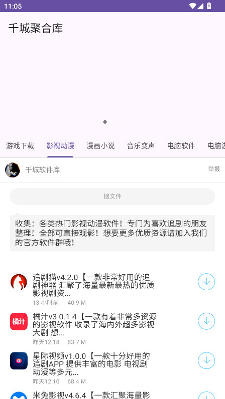 千城聚合库截图0