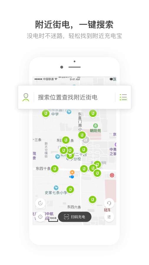 街电截图2