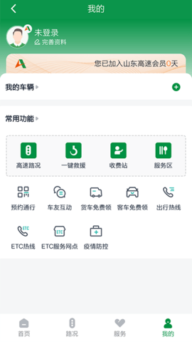 山东高速智慧出行截图3